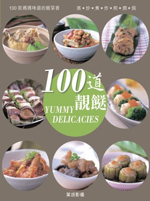 cover image of 100道靚餸